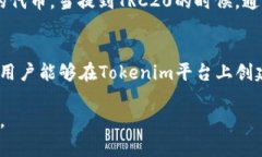 在讨论Tokenim 2.0的同时，我们需要先了解一些基本