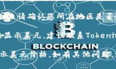 要在Tokenim 2.0上显示美元价格，您可以按照以下步