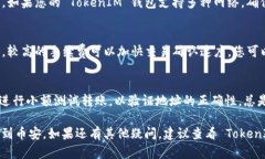 要将 TokenIM 中的数字资产转到币安 (Binance)，可以