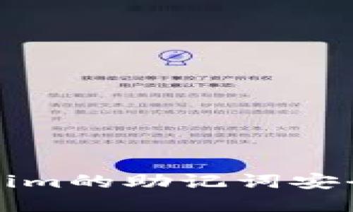 深入了解Tokenim的助记词安全性与使用技巧