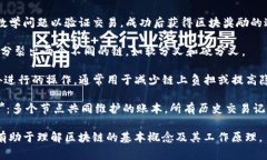 区块链工程的介绍涉及许多专业术语和词汇，以