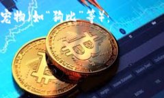 需要明确的是“tokenim2.0”并不是一个广泛知晓的