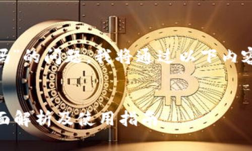关于“tokenim可以存比特币吗”的问题，我将通过以下内容来探索和详尽解答相关疑问。


Tokenim可以存比特币吗？全面解析及使用指南