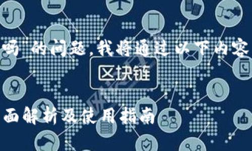 关于“tokenim可以存比特币吗”的问题，我将通过以下内容来探索和详尽解答相关疑问。


Tokenim可以存比特币吗？全面解析及使用指南