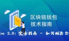 Tokenim 2.0: 完全指南 - 如何删除你的钱包