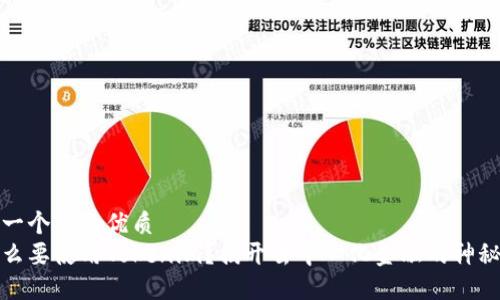 思考一个且的优质
为什么要使用Tokenim？揭开去中心化金融的神秘面纱