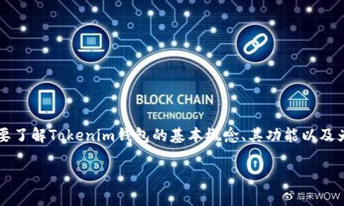 在此讨论有关Tokenim 2.0钱包是否与传销相关的问题之前，首先需要了解Tokenim钱包的基本概念、其功能以及为什么会产生这样的疑问。以下是基于此问题的、关键词以及内容大纲。

Tokenim 2.0钱包揭秘：真相是传销还是正规商业模式？