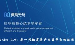 Tokenim 2.0: 新一代数字资产交易平台的使用指南