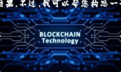 关于“tokenim2.0”的信息在我的数据中并未覆盖到