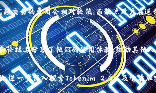 目前尚未有关于“Tokenim 2.0”电脑版的软件或应用程序的信息。Tokenim 是一种用于加密货币和区块链技术的应用，其版本和平台的发布取决于开发团队的决策和进展。如果你想了解最新的消息和更新建议访问官方渠道或相关的区块链新闻网站。

在这里，我将为你准备一个关于“Tokenim 2.0”的、关键词，以及内容大纲和相关问题。你可以根据这些内容进行进一步的扩展。

Tokenim 2.0：深入探索加密世界的新工具/
Tokenim, 加密货币, 区块链, Tokenim 2.0/guanjianci

### 内容主体大纲

1. **介绍Tokenim 2.0**
   - Tokenim的诞生背景
   - Tokenim 2.0的主要特色

2. **Tokenim 2.0的功能**
   - 用户界面和体验
   - 交易功能和安全性
   - 数据分析工具

3. **Tokenim 2.0的适用场景**
   - 投资者如何使用
   - 开发者的工具和资源

4. **Tokenim 2.0的市场前景**
   - 加密货币市场现状分析
   - Tokenim 2.0在未来的发展方向

5. **使用Tokenim 2.0的风险与挑战**
   - 潜在风险
   - 如何安全使用Tokenim 2.0

6. **总结与展望**
   - Tokenim 2.0对用户的价值
   - 对加密行业的影响

### 六个相关问题及详细介绍

#### 问题一：Tokenim 2.0与前版本的区别是什么？
Tokenim 2.0与前版本的区别
Tokenim 2.0在用户体验、功能性和安全性方面都有了显著提升。与前版本相比，新版本采用了更新的界面设计，使得操作更加直观。同时，增加了许多实用功能，如实时数据分析工具，可以帮助用户做出更为精准的投资决策。此外，Tokenim 2.0还增强了安全措施，确保用户资金和交易信息的安全。

#### 问题二：如何安全使用Tokenim 2.0？
如何安全使用Tokenim 2.0
使用Tokenim 2.0时，用户应采取多种安全措施。例如，启用双重认证，使用强密码，不随便访问信息链接。此外，用户还应定期更新软件，以避免安全漏洞。同时，保持警惕，避免受骗上当，例如谨防钓鱼网站和虚假交易平台。

#### 问题三：Tokenim 2.0适合哪类用户？
Tokenim 2.0适合哪类用户
Tokenim 2.0适合不同用户，包括初学者和有经验的投资者。对初学者而言，其友好的用户界面和简易操作指导使得他们能够迅速上手。对于复杂的交易策略和产业分析需求，Tokenim 2.0也提供了丰富的工具来支持专业用户进行深入分析，实现个性化的投资方案。

#### 问题四：Tokenim 2.0的未来发展方向是什么？
Tokenim 2.0的未来发展方向
Tokenim 2.0在未来的发展将更注重用户反馈和市场需求。预计其将继续扩展功能，以提供更多投资选择和工具。此外，随着DeFi（去中心化金融）和NFT（非同质化代币）的兴起，Tokenim 2.0可能会整合更多新兴技术，以更好地服务用户。

#### 问题五：使用Tokenim 2.0有什么费用？
使用Tokenim 2.0有什么费用
Tokenim 2.0的使用费用可能包括交易费用、提款费用等。具体费用结构往往取决于平台的政策和用户的交易量。一般而言，高频交易的费用会相对较低，而散户用户在进行少量交易时可能会承担较高的边际费用。建议用户仔细阅读其官方费用政策，以便做出明智的交易决策。

#### 问题六：市场对Tokenim 2.0的反馈如何？
市场对Tokenim 2.0的反馈
市场对Tokenim 2.0的反馈普遍积极。用户普遍认为其界面友好、功能丰富，并且安全性得到保障。随后，许多用户在社交媒体和论坛上分享了他们的使用体验，鼓励其他人尝试这一新工具。此外，开发团队也非常重视用户的反馈，积极进行产品迭代，以满足不断变化的市场需求。

## 结尾
以上是关于Tokenim 2.0的各个方面的详细解释和讨论，可以为用户理解这一工具提供全面的视角。希望这些内容对你有帮助，进一步深入探索Tokenim 2.0以及它在加密货币投资中的应用。