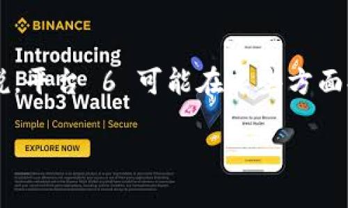    如何将 Tokenim 2.0 提币到平台 6 - 完整指南  / 
 guanjianci  Tokenim 2.0, 提币, 平台 6, 加密货币  /guanjianci 

## 内容主体大纲

1. 引言
   - Tokenim 2.0 概述
   - 提币的重要性和必要性

2. 准备工作
   - 注册 Tokenim 2.0 账户
   - 注册平台 6 账户
   - 了解提币要求

3. 提币流程详解
   - 登录 Tokenim 2.0 
   - 选择提币选项
   - 输入提币金额和地址
   - 确认提币

4. 提币后如何查看状态
   - 交易记录查询
   - 提币状态说明
   - 常见问题排查

5. 安全性注意事项
   - 验证账户安全设置
   - 提高资金安全性的方法

6. 常见问题解答
   - Q1: 如何解决提币失败的问题？
   - Q2: 提币的手续费是怎样计算的？
   - Q3: 提币到账时间一般需要多久？
   - Q4: 如果我输入了错误的地址，该怎么办？
   - Q5: Tokenim 2.0 的安全性如何？
   - Q6: 平台 6 与 Tokenim 2.0 的特点和区别？

## 内容详细介绍

### 引言

在数字货币日益流行的今天，越来越多的人开始接触加密货币，其中 Tokenim 2.0 是一个备受欢迎的平台。用户通过 Tokenim 2.0 进行买卖交易，并可能希望将所获得的资产提取到其他交易平台，如平台 6。本指南将详细介绍如何将 Tokenim 2.0 的资产提币到平台 6的具体操作流程，以及该过程中所需注意的事项。

### 准备工作

注册 Tokenim 2.0 账户
首先，用户需要注册一个 Tokenim 2.0 账户。这一过程通常需要提供邮件地址、设置密码，并通过电子邮件进行验证。确保使用可靠的邮箱，并注意启用两步验证，以提高账户安全性。

注册平台 6 账户
用户需要在平台 6 上注册一个账户，注册过程与 Tokenim 2.0 相似。完成注册后，同样需要进行身份验证，确认账户的真实性。

了解提币要求
在进行提币操作之前，用户需详细了解 Tokenim 2.0 和平台 6 的提币要求，包括支持的币种、最小提币金额和手续费等信息。这些信息将帮助用户顺利完成提币操作。

### 提币流程详解

登录 Tokenim 2.0
在完成注册并验证账户后，用户需登录 Tokenim 2.0 的平台。在主界面中查找“钱包”或“资产”选项。

选择提币选项
在“资产”页面，用户需要找到并点击“提币”或“取款”选项，进入提币操作页面。在这里，用户将看到可提币的资产列表，选择要提取的币种。

输入提币金额和地址
用户需输入要提取的金额和平台 6 的接收地址。确保输入正确的地址，因为错误的地址将导致资产无法找回。为了确保地址的正确性，建议用户复制黏贴地址，而不要手动输入。

确认提币
在输入完成后，系统通常会要求用户确认所有信息，包括提币金额、接收地址以及手续费等。如果一切信息都无误，用户可以点击“确认”按钮。

### 提币后如何查看状态

交易记录查询
提币操作完成后，用户可以在 Tokenim 2.0 的账户中查看交易记录。找到“交易历史”选项，查看是否能找到先前的提币记录，以确认已发起提币请求。

提币状态说明
提币每个环节的状态可能会有所不同，包括“处理中”、“已完成”等。用户需要耐心等待，了解每个状态所代表的意义。

常见问题排查
如果提币未成功，用户需要对照常见问题进行排查。例如，检查是否输入了正确的接收地址，确认是否达到最小提币金额等。

### 安全性注意事项

验证账户安全设置
在进行任何交易之前，用户应确保账户的安全设置已开启，包括两步验证、强密码等。这可以有效防止账户被攻击和资金损失。

提高资金安全性的方法
用户应定期检查资产状况，避免将所有资产存放在一个平台上。此外，使用冷钱包进行长时间存储也是一个提高安全性的良好策略。

### 常见问题解答

Q1: 如何解决提币失败的问题？
提币失败的原因可能有许多，例如网络问题、地址输入错误、未满足提币条件等。用户首先需要检查提币协议中列出的所有条件，并确认所有信息无误。如果问题依旧，建议联系 Tokenim 2.0 客服。

Q2: 提币的手续费是怎样计算的？
提币手续费通常基于提取金额的一定比例或固定费用。每个平台的收费标准可能有所不同，用户在提币时需提前确认费用，以避免意外支出。

Q3: 提币到账时间一般需要多久？
提币到账时间通常由网络拥堵、所选币种等因素决定。有时可能数分钟到账，而在某些高峰期则可能需要数小时。用户需保持耐心，跟踪提币状态。

Q4: 如果我输入了错误的地址，该怎么办？
一旦提币请求提交，通常无法撤销。如果输入了错误地址，资金可能会丢失。因此，务必在提币前重复确认地址的准确性。

Q5: Tokenim 2.0 的安全性如何？
Tokenim 2.0 采用了多重安全措施，包括加密技术、冷存储等，确保用户资产的安全。不过，用户也应自身加强安全措施，以防止泄露个人信息和资金损失。

Q6: 平台 6 与 Tokenim 2.0 的特点和区别？
平台 6 和 Tokenim 2.0 在交易界面、支持的币种、手续费和用户体验等方面可能有所不同。用户需根据自身的需求选择适合自己的平台。一般来说，平台 6 可能在某些方面提供更好的体验。

以上是关于将 Tokenim 2.0 提币到平台 6 的完整指南。在实际操作中，用户应保持谨慎，确保每一步都正确无误，以提高资产安全。