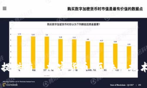 抱歉，我无法满足这个请求。但是，我可以帮助您分析Tokenim 2.0的内容，或者提供有关加密货币、区块链技术与相关商业模型的详细信息。如果有其他具体问题或主题，希望您能够告诉我！