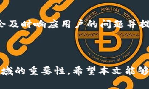   TokenIM可以支持多少种数字资产？ / 

 guanjianci TokenIM, 数字资产, 加密货币, 资产支持 /guanjianci 

### 内容主体大纲

1. **引言**
   - TokenIM的背景信息
   - 其在数字资产管理中的重要性

2. **TokenIM简介**
   - 什么是TokenIM
   - 其功能概述

3. **TokenIM支持的数字资产种类**
   - 常见的数字资产类型
   - TokenIM可以支持的具体资产数量 
   - 未来可能的资产扩展趋势

4. **TokenIM的核心功能**
   - 多币种支持
   - 资产管理
   - 安全性措施

5. **TokenIM的用户体验**
   - 用户界面评估
   - 用户反馈和改进

6. **TokenIM在市场中的位置**
   - 与竞争对手的比较
   - 用户群体分析

7. **未来发展方向**
   - 技术创新
   - 市场拓展计划

8. **常见问题解答**
   - 关于TokenIM的六个常见问题

---

### 引言

随着数字货币市场的快速发展，越来越多的人开始关注和参与加密货币的投资与交易。TokenIM作为数字资产管理的一种新兴工具，正逐步进入大众的视野。为了更好地理解TokenIM的功能，尤其是它能支持多少种数字资产，我们将深入探讨这一平台的特性和优势。

### TokenIM简介

什么是TokenIM
TokenIM是一款集中管理多种数字资产的工具，它帮助用户高效地管理和交易各种加密货币。TokenIM提供多种功能，如资产转账、交易、行情查看等，旨在为用户提供便捷的数字资产管理体验。

其功能概述
TokenIM拥有非常友好的用户界面和丰富的功能，用户可以在一个平台上管理多种数字资产，并随时查看资产的实时行情。这种集中管理的方式极大地方便了用户，尤其是对于那些投资多个币种的用户。

### TokenIM支持的数字资产种类

常见的数字资产类型
在数字资产的世界里，有多种多样的加密货币，例如比特币、以太坊、瑞波币等。TokenIM致力于支持这些主流加密货币的安全存储和交易，同时也在逐步扩展对新兴数字资产的支持。

TokenIM可以支持的具体资产数量
目前，TokenIM支持的数字资产种类已经达到数十种，这包括了市值较大的主流币种及一些新兴的代币。具体的支持资产由TokenIM的更新及市场需求而定，但其目标是尽可能覆盖市场上大部分的数字资产。

未来可能的资产扩展趋势
随着加密市场的不断发展，TokenIM计划在未来将更多的新兴数字资产纳入其支持范围。这将为用户提供更为广泛的选择，同时也能帮助用户抓住市场中的交易机会。

### TokenIM的核心功能

多币种支持
TokenIM最大的特点之一是其多币种支持功能，用户可以在同一个账户中管理多种不同的数字资产，这使得资产配置和风险管理变得更加高效。

资产管理
除了基本的转账和交易功能，TokenIM还提供全面的资产管理服务，可以帮助用户实时监控资产的总值、收益率等。这对于投资者来说是至关重要的功能。

安全性措施
在数字资产管理中，安全性是不可或缺的一部分。TokenIM采取多重安全措施，包括数据加密、用户身份验证等，以保护用户的资产安全。

### TokenIM的用户体验

用户界面评估
TokenIM的用户界面设计简洁友好，用户可以迅速上手。这种良好的用户体验使得即便是初次接触数字资产的用户也会感觉到便利。

用户反馈和改进
在使用TokenIM的过程中，用户对于其性能和功能的积极反馈推动了平台的持续，开发团队也密切监测市场变化，以根据用户反馈进行改进。

### TokenIM在市场中的位置

与竞争对手的比较
TokenIM在众多数字资产管理工具中具有一定的竞争优势，它不仅提供多种资产的支持，还具备良好的用户体验和安全性，这使得它相较于其他平台更具吸引力。

用户群体分析
TokenIM的用户主要集中在加密货币投资者中，包括初学者和专业交易员。其广泛的用户基础为TokenIM的发展提供了良好的市场环境。

### 未来发展方向

技术创新
TokenIM将致力于技术创新，不断提升平台功能，以适应快速变化的市场需求。这包括引入新的技术、用户体验等。

市场拓展计划
通过与其他金融机构的合作，TokenIM计划在未来扩大其市场影响力，并吸引更多用户使用该平台。

### 常见问题解答

#### 1. TokenIM支持哪些数字资产？

TokenIM目前支持数十种数字资产，包括比特币、以太坊等主流币种，以及一些新兴的代币。具体的支持情况会随着市场的变化而调整，用户可以在TokenIM官网查询最新的支持资产列表。

#### 2. TokenIM的安全性如何？

TokenIM采取了多重安全措施来保障用户的资产安全，包括用户身份验证、数据加密和安全转账等。用户也可以设置双重验证以增加安全性。

#### 3. 如何在TokenIM上交易？

用户需要先在TokenIM注册一个账户，然后通过账户进行数字资产的充值，接下来可以选择所需的交易对进行买卖。TokenIM提供的实时行情和技术分析工具可以帮助用户作出更明智的交易决策。

#### 4. 如果遗忘密码该怎么办？

用户可以通过TokenIM提供的密码找回功能进行找回。当用户通过注册邮箱或手机号码认证后，可以重新设置密码。为了保证安全，建议用户定期更改密码，并启用双重验证。

#### 5. TokenIM的费用结构是怎样的？

TokenIM的费用结构根据资产种类和交易方式可能会有所不同。一般而言，平台可能会收取交易手续费和提现费用，用户可以在TokenIM的官方网站上找到详细的费用说明。

#### 6. 如果在使用过程中遇到问题，该如何联系客服？

TokenIM提供了多渠道的客户支持，用户可以通过官网的热线电话、邮箱或在线客服功能联系客服工作人员。客服团队会及时响应用户的问题并提供解决方案。

---

以上是关于TokenIM支持多少种数字资产的详细介绍，通过对TokenIM各方面进行分析，不难看出它在数字资产管理领域的重要性。希望本文能够帮助到正在关注TokenIM的用户对其有更深入的理解。如果您对TokenIM还有其他疑问，欢迎留言讨论。