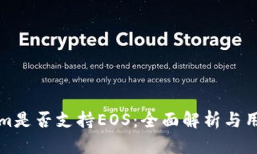 Tokenim是否支持EOS：全面解析与用户指南