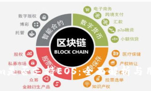 Tokenim是否支持EOS：全面解析与用户指南