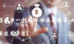 关于Tokenim的注册限制问题，这里为您提供一个且