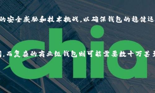 量子
区块链钱包开发公司推荐及选择指南
/量子

关鍵字
区块链钱包开发, 区块链技术, 钱包开发公司, 数字资产管理
/关鍵字

## 内容主体大纲

1. **区块链钱包简介**
   - 什么是区块链钱包？
   - 区块链钱包的种类与特点

2. **区块链钱包的发展现状**
   - 区块链钱包的发展历程
   - 当今区块链钱包的市场现状与趋势

3. **如何选择合适的区块链钱包开发公司**
   - 开发公司选择的关键因素
   - 靠谱的区块链钱包开发公司推荐

4. **成功案例分析**
   - 知名区块链钱包开发案例
   - 各个公司的技术优势比较

5. **区块链钱包的安全性和技术要求**
   - 钱包安全性的重要性
   - 技术要求与开发流程

6. **区块链钱包未来的发展方向**
   - 新兴功能与技术发展
   - 区块链钱包的市场前景

7. **常见问题解答**
   - 选择钱包开发公司时应该考虑哪个因素？
   - 开发一个区块链钱包需要多少时间？
   - 如何确保区块链钱包的安全性？
   - 选择公链或私链开发钱包的重要性？
   - 钱包开发后，后续维护如何进行？
   - 区块链钱包的费用结构是怎样的？

## 详细内容

### 区块链钱包简介

#### 什么是区块链钱包？

区块链钱包是一种用于存储和管理数字资产的工具。与传统的钱包不同，区块链钱包不是存储物理货币，而是存储数字货币的公钥和私钥。通过公钥，用户可以接收数字货币，而私钥则是用来签署交易，确保资产的安全。区块链钱包可以是软件应用，也可以是硬件设备，不同类型的钱包提供了不同的功能和安全性级别。

#### 区块链钱包的种类与特点

区块链钱包主要分为三类：热钱包、冷钱包和硬件钱包。热钱包是与互联网连接的，例如手机应用和网页钱包，使用方便但安全性相对较低；冷钱包是离线存储的方式，如纸钱包和硬件钱包，安全性高，但使用不便。硬件钱包则是一种专门的设备，既安全又便于移动使用。

### 区块链钱包的发展现状

#### 区块链钱包的发展历程

区块链钱包的历史可以追溯到比特币的诞生。早期的钱包大多是桌面应用，随着技术的发展，手机和网页钱包逐渐成为主流。如今，各种支持多种加密货币的钱包层出不穷，同时也涌现出许多专业的数字资产管理平台。

#### 当今区块链钱包的市场现状与趋势

目前，随着数字货币的迅速发展，区块链钱包的市场正面临激烈的竞争。许多公司都在争相推出功能更全面、用户更友好的钱包产品。未来，钱包将会更加智能化，集成更多的功能，如DeFi、NFT交易等。

### 如何选择合适的区块链钱包开发公司

#### 开发公司选择的关键因素

选择区块链钱包开发公司时，应考虑以下因素：公司的技术实力、行业经验、客户评价、产品功能和售后服务等。此外，还要关注公司的安全标准和开发流程，确保其能够满足未来发展需求。

#### 靠谱的区块链钱包开发公司推荐

在众多的钱包开发公司中，比如Coinbase、Binance和Ledger等都是知名的选择。他们不仅开发了功能丰富的钱包，还拥有强大的社区支持和良好的用户口碑。

### 成功案例分析

#### 知名区块链钱包开发案例

以MetaMask为例，这是一款非常受欢迎的以太坊钱包，支持多个链和DeFi功能。它的开发理念是为用户提供无缝的区块链体验，用户界面友好，易于操作，支持多种功能。

#### 各个公司的技术优势比较

不同的钱包开发公司的技术特色各有不同。有些注重安全性，采用多重签名技术；有些则重视用户体验，提供简洁直观的界面。因此，选择时要根据自身需求做出权衡。

### 区块链钱包的安全性和技术要求

#### 钱包安全性的重要性

区块链钱包安全性至关重要，一旦私钥丢失或被盗，用户的数字资产可能会面临巨大的损失。因此，开发过程中要采用优质的加密技术和安全策略，如多重认证和冷存储等。

#### 技术要求与开发流程

开发区块链钱包需要了解区块链核心原理、加密算法和编程技术等。整个开发流程一般包括需求分析、设计、开发、测试和上线等环节。每个阶段都需要严格把控，确保产品质量和安全性。

### 区块链钱包未来的发展方向

#### 新兴功能与技术发展

随着区块链技术和数字资产的发展，钱包将向更多功能延伸，如社交支付、NFT支持、自动化资产管理等。同时，人工智能和机器学习技术的引入也将提升用户体验和安全性。

#### 区块链钱包的市场前景

区块链钱包作为连接用户和数字资产的桥梁，其市场前景广阔。随着越来越多的人开始使用数字货币，钱包的市场需求将持续增长，而且在金融科技、链上治理等多个领域都有应用潜力。

### 常见问题解答

#### 选择钱包开发公司时应该考虑哪个因素？

选择区块链钱包开发公司时，首先要考虑公司的技术能力与行业经验，其次要查看过往开发案例和客户评价，判断他们的专业性和可信度。此外，公司的服务质量、后续支持能力也非常重要，因为这些会影响到钱包上线后的运行与维护。

#### 开发一个区块链钱包需要多少时间？

开发一个区块链钱包的时间跨度取决于多个因素，包括功能复杂性、团队规模和技术栈等。一般情况下，一个简单的热钱包开发周期在3到6个月之间，而复杂的多链钱包可能需要更长时间，甚至达到1年。

#### 如何确保区块链钱包的安全性？

确保区块链钱包安全性主要依赖于多重加密、冷存储、定期安全审计等技术措施。同时，开发团队应具备丰富的安全经验，并具备应对各种攻击的能力。此外，持续进行用户教育，提高其安全意识也是保障钱包安全的重要环节。

#### 选择公链或私链开发钱包的重要性？

选择公链或私链进行钱包开发对功能和目标用户群体有很大影响。公链如以太坊通常具备更大的用户基础和应用场景，适合大众化的数字货币钱包；而私链则适合特定行业的应用，例如金融机构的内部交易和资产管理，安全性更高但用户规模相对较小。

#### 钱包开发后，后续维护如何进行？

钱包开发后，需要建立持续的维护机制，包括定期更新、漏洞修复和用户反馈处理。同时，开发团队还需保持与社区的互动，及时应对新兴的安全威胁和技术挑战，以确保钱包的稳健运行。

#### 区块链钱包的费用结构是怎样的？

区块链钱包开发费用通常基于项目复杂性、开发团队的技术水平以及项目周期等因素。简单的钱包开发费用可能在几千到几万美元之间，而复杂的商业级钱包则可能需要数十万甚至上百万的投资。因此，建议在选择开发公司时进行充分的市场调研和预算评估。

---
以上是为您提供的内容大纲与详细介绍，希望对您的需求有所帮助！