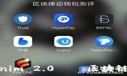  
李笑来Tokenim 2.0——区块链投资新机遇