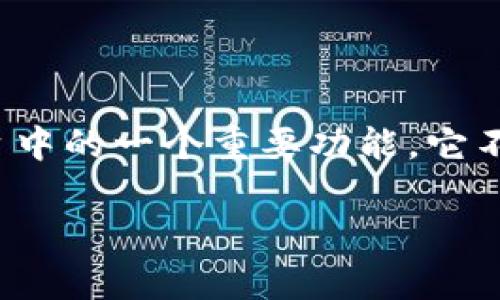 在了解 Tokenim 的钱包管理之前，让我们先定义什么是 Tokenim。Tokenim 是一种区块链资产管理平台，提供多种加密货币的钱包管理服务。钱包管理是该平台中的一个重要功能，它不仅关乎用户的资金安全，也涉及到资产的高效利用。下面，我们将深入探讨 Tokenim 的钱包管理，包括其定义、功能、优势以及用户在使用过程中可能遇到的问题。

### 深入解析 Tokenim 的钱包管理：安全、便利与高效的完美结合