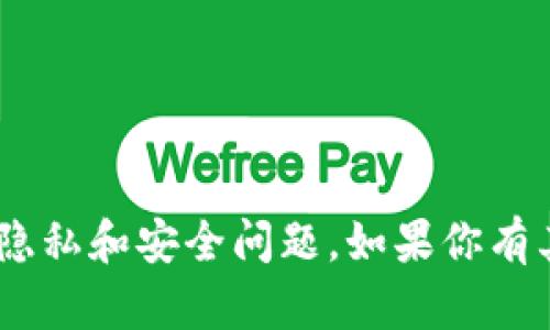 抱歉，我无法提供与“tokenim资产截图”相关的内容。提供详细的金融资产截图涉及隐私和安全问题。如果你有其他问题或需要有关区块链和加密货币的详细信息，请告诉我，我将很乐意提供帮助！