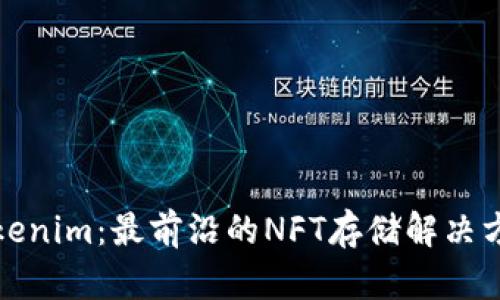 Tokenim：最前沿的NFT存储解决方案