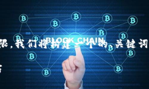 为了帮助您更深入地理解如何修改Tokenim的权限，我们将构建一个的、关键词、内容大纲以及相关问题。以下是详细的内容展示：

如何在Tokenim中修改权限？详细步骤与实用技巧