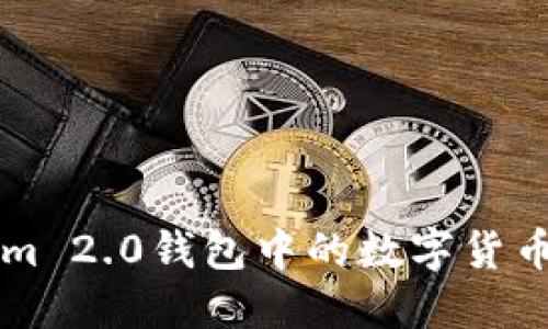 如何将Tokenim 2.0钱包中的数字货币提取到火币网