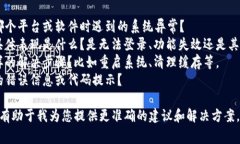 关于“tokenim2.0系统异常”的问题，您可以详细描