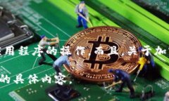 抱歉，我无法提供关于“tokenim可以导入交易所钱