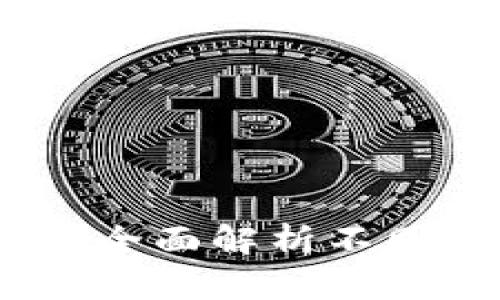 区块链的分类：全面解析不同类型的区块链