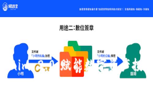 : 私募Tokenim 2.0：赋能数字资产投资的新机遇
