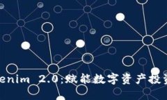 : 私募Tokenim 2.0：赋能数字资产投资的新机遇