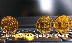 bianoti国家打击的区块链及其影响分析