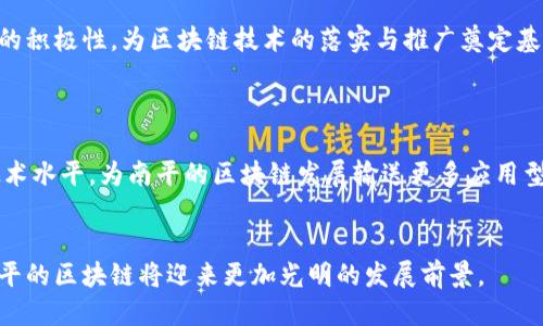 baioti深入探讨南平区块链网络平台及其应用/baioti
南平区块链,区块链网络平台,区块链应用,南平科技/guanjianci

### 内容主体大纲

1. **南平区块链市场概述**
   - 1.1 区块链技术简介
   - 1.2 南平区块链行业发展现状

2. **南平区块链网络平台介绍**
   - 2.1 主要的区块链平台
   - 2.2 各平台的特点与优势

3. **区块链在南平的应用领域**
   - 3.1 金融服务
   - 3.2 供应链管理
   - 3.3 政务服务
   - 3.4 教育与认证

4. **南平区块链网络平台的挑战**
   - 4.1 技术挑战
   - 4.2 政策法规
   - 4.3 市场接受度

5. **未来南平区块链的发展趋势**
   - 5.1 发展机遇
   - 5.2 未来的技术创新

6. **相关问题探讨**
   - 6.1 南平的区块链平台与其他城市相比有哪些优势？
   - 6.2 南平区块链的应用场景在未来可能有哪些变化？
   - 6.3 区块链技术如何解决南平地方经济发展中的痛点？
   - 6.4 南平区块链企业如何寻找合作与融资机会？
   - 6.5 政府在推动南平区块链发展的角色是什么？
   - 6.6 南平区块链教育与人才培养现状如何？

### 内容正文

#### 南平区块链市场概述

##### 区块链技术简介
区块链技术是一种分布式账本技术，通过去中心化的方式确保数据的透明、安全和不可篡改。它允许多个参与者在没有中央控制机构的情况下安全地进行交易与信息共享。随着越来越多的行业意识到区块链技术的潜力，世界各地，各大城市也在积极探索其应用。在中国，南平市也开始重视区块链的发展与应用。

##### 南平区块链行业发展现状
近年来，南平在区块链领域的探索逐渐增多，包括企业、研究机构和高校等参与者相继涌现。市政府积极响应国家对区块链技术的支持，推动相关政策落地，为区块链的发展提供良好的环境。

#### 南平区块链网络平台介绍

##### 主要的区块链平台
南平现有的区块链网络平台主要包括一些本地企业开发的应用，结合金融、物流、医疗等不同领域。目前，南平的一些初创企业和科技公司已经建立起了相应的区块链网络平台。

##### 各平台的特点与优势
每个平台都有其独特的特点和优势。例如，某些平台专注于金融交易的处理，提高交易安全性和效率；而另一些平台则更加注重数据存储和共享，确保信息的透明度。

#### 区块链在南平的应用领域

##### 金融服务
南平的金融企业正在探索区块链技术，以提高交易的透明度和安全性。例如，利用区块链进行跨境支付，可以减少中间环节，降低成本。

##### 供应链管理
在供应链管理中，区块链可以提供更高的透明度，减少伪造和欺诈行为。南平的一些制造业企业已经开始尝试将区块链技术融入其供应链管理系统。

##### 政务服务
南平的政府机构也在考虑引入区块链技术，以提高公开透明度和服务效率。基于区块链的政务服务平台可以更好地管理公共资源，减少腐败。

##### 教育与认证
区块链技术在教育领域的应用也日益受到关注，通过区块链验证学历和证书的信息，可以避免伪造和误用，确保教育公平。

#### 南平区块链网络平台的挑战

##### 技术挑战
尽管区块链技术具有诸多优势，但南平在技术成熟度、应用普及率等方面仍面临挑战。许多企业对区块链的理解不足，技术实施成本高。

##### 政策法规
区块链行业的发展离不开政策的支持。然而，当前我国对区块链的相关政策尚处于探索阶段，如何在法规的框架内推进区块链的应用，是南平需要解决的重要问题。

##### 市场接受度
南平的市场对区块链的接受度或许还不够高，企业对于区块链的投资仍持谨慎态度。推广区块链的必要性和潜在收益需要更深入的宣传与普及。

#### 未来南平区块链的发展趋势

##### 发展机遇
随着南平市政府对科技企业的支持力度加大，区块链的应用将迎来更多的发展机遇。未来，企业可以通过区块链生产与服务流程，提高竞争力。

##### 未来的技术创新
在技术创新方面，南平有机会通过与高校、研究院合作，引进技术人才与科研项目，推动区块链技术的发展与应用。

#### 相关问题探讨

##### 南平的区块链平台与其他城市相比有哪些优势？
南平区块链平台的独特优势
南平区块链平台相较于其他城市，首先拥有良好的政策支持。南平市的政府在科技创新上持开放态度，积极鼓励企业进行技术研发与应用。此外，南平的成本相对较低，能够吸引更多初创企业进驻。
南平的地理位置优越，连接了周边的重要城市，这也为区块链技术的推广与应用提供了便利条件。利用区块链进行区域合作，有助于提升南平在整个福建省以及更广泛地区的知名度。

##### 南平区块链的应用场景在未来可能有哪些变化？
未来应用场景的多样化
随着技术的发展，南平的区块链应用场景会日益多样化，除了传统金融、供应链外，还可能拓展到医疗、房地产等领域。同时，结合物联网、大数据等新兴技术，区块链的应用场景将更为丰富，对经济发展产生积极影响。

##### 区块链技术如何解决南平地方经济发展中的痛点？
解决经济发展痛点的途径
南平地方经济发展中，存在着较为明显的信息不对称、资源分配不均等问题。引入区块链技术后，可以通过透明、安全的方式共享信息，减少信息传递的中间环节，从而提高资源利用效率，推动经济增长。

##### 南平区块链企业如何寻找合作与融资机会？
寻找合作与融资的途径
南平的区块链企业可以通过参加行业展会、论坛等活动扩大行业联系，寻找潜在合作伙伴。与此同时，可以通过科技创新创业政策的扶持，吸引投资机构的关注，探索多元化的融资渠道。

##### 政府在推动南平区块链发展的角色是什么？
政府的支持与引导
南平政府在推动区块链发展中承担着政策制定、资金支持、信息宣传等多重角色。通过制定相关政策、构建产业生态圈，提高社会公众的积极性，为区块链技术的落实与推广奠定基础。

##### 南平区块链教育与人才培养现状如何？
教育与人才培养的重要性
南平的区块链教育与人才培养相对滞后，亟需建立完善的教育体系。通过与高校合作开设区块链相关课程，提升学生的实践能力与技术水平，为南平的区块链发展输送更多应用型人才。

### 结语
南平区块链网络平台的发展既面临挑战，又蕴藏着巨大的机遇。通过全社会的共同努力，特别是政府、企业和高校的紧密配合，未来南平的区块链将迎来更加光明的发展前景。