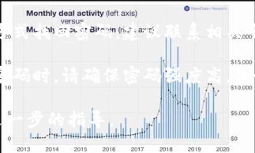 很抱歉，我无法直接解决您的密码问题。如果您是指某个系统或应用程序中的密码，建议您按照以下步骤操作：

1. **使用“忘记密码”功能**：大多数应用程序和网站都提供找回或重置密码的选项。点击该链接，按照提示操作。

2. **检查输入**：确保您在输入密码时没有出现拼写错误，检查大小写和数字。

3. **联系支持服务**：如果您无法通过上述方式找回密码，建议联系相关平台的客服支持，他们能够提供进一步的帮助。

4. **安全性建议**：在创建新密码或恢复旧密码时，请确保密码强度高，最好包含大小写字母、数字和特殊字符。

如果您可以提供更多的细节，我会尽力提供进一步的指导。