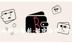 区块链消费机制的特征解析：解密去中心化经济