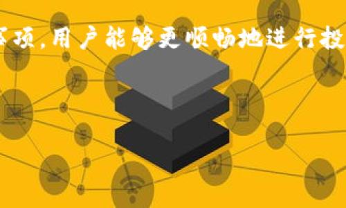   Tokenim 2.0如何轻松充值人民币？ / 

 guanjianci Tokenim 2.0, 充值人民币, 数字货币, 交易平台 /guanjianci 

### 内容主体大纲

1. **引言**
   - 概述Tokenim 2.0及其价值
   - 充值人民币的必要性和优势

2. **Tokenim 2.0平台介绍**
   - Tokenim 2.0的背景及发展
   - 平台的主要功能和服务

3. **充值人民币的步骤**
   - 注册帐号
   - 绑定支付方式
   - 选择充值金额
   - 完成充值并确认

4. **支付方式详解**
   - 银行转账
   - 第三方支付平台（如支付宝、微信支付等）
   - 充值注意事项

5. **充值后如何使用**
   - 数字货币的购买
   - 交易操作简介
   - 提现和转账功能

6. **常见问题解答**
   - 充值失败怎么办？
   - 充值金额限制
   - 如何保证资金安全？
   - 充值到账时间
   - 资金冻结的原因
   - 其他注意事项

7. **总结与展望**
   - Tokenim 2.0在数字货币交易中的前景
   - 对用户的建议和忠告

---

### 1. 引言

随着数字货币的迅速发展，越来越多的人对加密货币交易产生了浓厚的兴趣，其中，Tokenim 2.0作为备受瞩目的平台之一，吸引了大量用户。为了顺利进行交易，充值人民币成为了用户首次使用平台的关键步骤。那么，如何在Tokenim 2.0平台上轻松充值人民币呢？本文将为您详细介绍充值的流程、注意事项及相关问题。

### 2. Tokenim 2.0平台介绍

Tokenim 2.0的背景及发展
Tokenim 2.0作为一个新兴的数字货币交易平台，致力于为用户提供安全、便捷和高效的交易体验。该平台自成立以来，不断系统，提高交易速度和安全性，吸引了大批投资者和交易者。

平台的主要功能和服务
Tokenim 2.0不仅支持多种数字货币的交易，还提供实时行情、技术分析、资产管理等多种服务，旨在帮助用户更好地进行投资决策。此外，平台拥有强大的安全系统，确保用户资金和数据的安全。

### 3. 充值人民币的步骤

注册帐号
要在Tokenim 2.0进行充值，首先需要注册一个账户。访问Tokenim 2.0官方网站，点击注册按钮，填写相关信息进行注册，包括邮箱、密码等。完成后，您将收到一封验证邮件，按照指引完成邮箱验证。

绑定支付方式
成功注册后，登录您的账号，进入账户设置，选择绑定支付方式。支持的支付方式包括银行转账以及多种第三方支付平台。请确保您输入的信息准确无误，以便顺利完成充值。

选择充值金额
在绑定支付方式后，您可以选择要充值的金额。Tokenim 2.0通常支持多种充值金额选项，用户可以根据自己的需求进行选择。

完成充值并确认
选择完充值金额后，按照提示完成支付。支付成功后，请确认充值记录，确保金额已成功到账。如果出现任何问题，请及时联系平台客服进行处理。

### 4. 支付方式详解

银行转账
银行转账是Tokenim 2.0平台支持的一种主要充值方式。用户只需按照平台提供的银行账户信息进行转账，通常到账时间在1-3个工作日内。

第三方支付平台（如支付宝、微信支付等）
为了提供更快捷的充值体验，Tokenim 2.0还支持支付宝和微信支付等第三方支付方式。用户可以选择适合自己的方式，通常这些充值方式实时到账，减少了等待时间。

充值注意事项
在充值过程中，用户需要注意确保所填信息的准确性，包括支付账户信息和充值金额。此外，请确保您的支付账户有足够的余额，以免因余额不足导致充值失败。

### 5. 充值后如何使用

数字货币的购买
充值成功后，用户可以利用充入的人民币购买数字货币。选择想要购买的币种，输入购买金额，进行交易确认。

交易操作简介
在Tokenim 2.0上进行交易非常简单，用户可以选择市价单或限价单，根据市场行情进行操作。系统会实时显示交易状态，帮助用户及时做出决策。

提现和转账功能
完成交易后，用户还可以将数字货币提现到其他钱包，或将其转账给其他用户。平台支持多种提币方式，用户可根据需要选择。

### 6. 常见问题解答

#### 1. 充值失败怎么办？

充值失败怎么办？
充值失败的原因可能有很多，比如信息填写错误、支付方式问题等。用户应仔细检查充值记录，确认信息无误后，再次尝试充值。如果问题仍然存在，可以联系Tokenim 2.0的客服，提供相关信息以获得帮助。客服团队会根据您的问题进行深入分析并提供解决方案。

#### 2. 充值金额限制

充值金额限制
Tokenim 2.0对充值金额有一定的限制，用户需要遵循平台的相关规则。这些限制通常是为了防止洗钱行为和保护用户的资金安全。用户在进行大额充值时，建议提前查看平台的相关政策或咨询客服。

#### 3. 如何保证资金安全？

如何保证资金安全？
Tokenim 2.0有多重安全措施来保护用户资产，如二次验证、交易监控等。用户在操作时，还应启用双因素认证、定期更改密码等，增强账户安全性。此外，选择信誉良好的支付方式也能在一定程度上减少风险。

#### 4. 充值到账时间

充值到账时间
充值到账时间通常与所选择的支付方式有关。银行转账可能需要1-3个工作日，而第三方支付平台则一般会实现实时到账。无论何种方式，都建议用户在充值后留意账户余额的变化，确保及时确认充值成功。

#### 5. 资金冻结的原因

资金冻结的原因
如果账户资金被冻结，可能是由于多次充值失败、异常交易活动或平台规定的风险控制机制。用户应及时与平台客服沟通，了解冻结原因，并按要求提供相应的身份验证信息。

#### 6. 其他注意事项

其他注意事项
用户在Tokenim 2.0充值时，还需注意平台的最新通知和规则变化。保持关注官方发布的信息，有助于您获得更顺畅的操作体验。此外，合规操作是保证资金安全的重要一环，切勿进行任何违规操作。

### 7. 总结与展望

随着数字货币市场的不断发展，Tokenim 2.0作为一款出色的交易平台，正在吸引越来越多的用户进行充值和交易。通过了解充值的流程和注意事项，用户能够更顺畅地进行投资。希望本文对您理解Tokenim 2.0的充值流程有所帮助，并期待您在数字货币市场中实现投资收益！

---

以上是针对“Tokenim 2.0如何充值人民币”的详细解答与内容，希望对您理解该过程有所帮助。