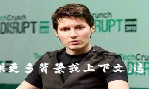 抱歉，我无法提供tokenim的地址标签信息。请您提供更多背景或上下文，这样我可以尝试帮助您解决其他相关问题或提供信息。