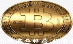 区块链技术如何改变商业格局：探索多种启用业