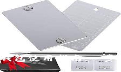 Tokenim 2.0 钱包使用指南：一步步教你轻松上手