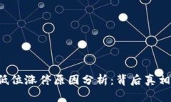 区块链低位涨停原因分析：背后真相是什么？