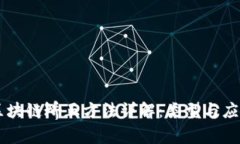 区块链矫正方法详解：类型与应用