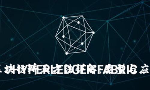 区块链矫正方法详解：类型与应用