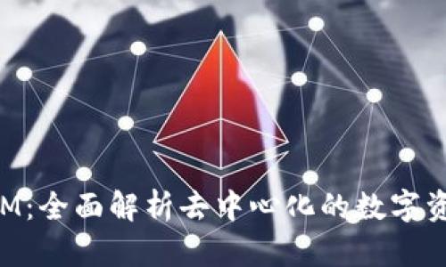 极客TokenIM：全面解析去中心化的数字资产管理工具