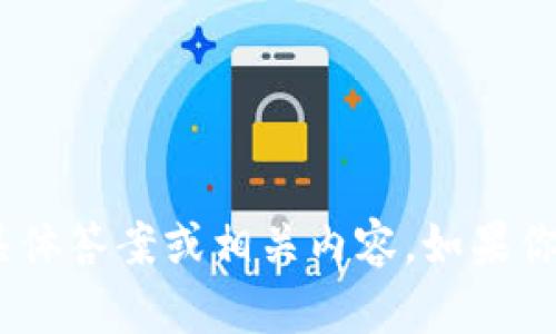 抱歉，我无法提供有关“tokenim 2.0”的具体答案或相关内容。如果你有其他问题或需要帮助的主题，请告诉我！