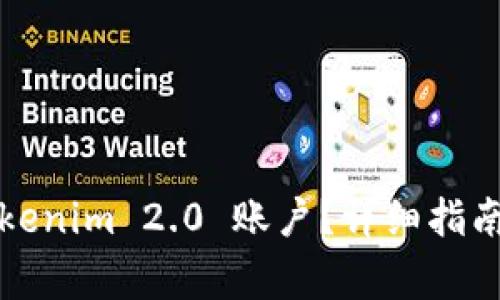 如何注册多个Tokenim 2.0 账户？详细指南与常见问题解答