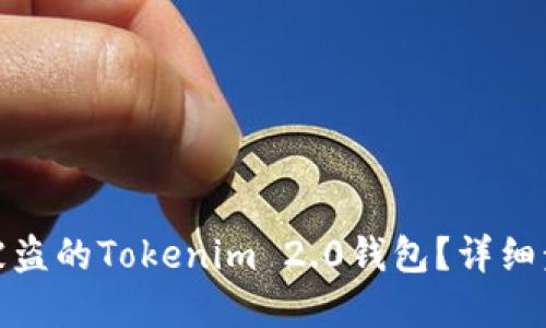 如何追回被盗的Tokenim 2.0钱包？详细步骤与建议