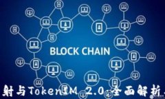 EOS主网映射与TokenIM 2.0：全面解析与应用指南