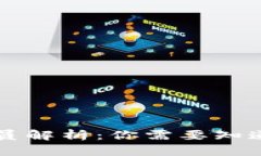 区块链从业人员解析：你需要知道的职业与技能