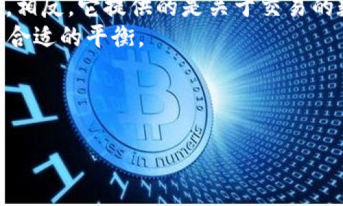 在讨论 tokenim 是否能够查到使用人的问题之前，我们首先需要了解 tokenim 的基本概念和功能。Tokenim 是一种区块链分析工具，主要用于追踪和分析加密货币交易和资产的流动。

Tokenim 的基本功能
Tokenim 主要用于追踪区块链上的交易。这意味着它可以让用户查看加密货币是如何在不同地址之间转移的。通过分析这些交易数据，Tokenim 可以提供有关特定加密资产的详细信息，如交易量、流动性以及在特定时间段内的市场表现。
然而，Tokenim 不同于传统的金融系统，它不涉及用户的具体身份信息。区块链技术本质上是去中心化的，用户可以在相对匿名的情况下进行交易。因此，Tokenim 无法直接提供使用人的真实身份。

区块链的匿名性与透明性
区块链技术的设计初衷之一就是为了保护用户的隐私。虽然所有的交易信息都是公开透明的，但用户的身份并不与其地址直接相关。每当一个用户进行交易时，实际上是以其钱包地址作为标识，而非一个真实身份的代表。
在这个背景下，Tokenim 可以帮助用户查看与某一地址相关的交易记录，但不能确定该地址背后是哪个具体用户。这个特性在一定程度上增强了用户的匿名性。

如何通过 Tokenim 追踪交易
尽管 Tokenim 不能直接查到使用人的身份，但它仍然可以通过分析交易模式、流动性、以及与其他已知地址的联系，帮助用户推测相关的交易行为。例如，如果某个地址定期与一个交换平台的地址有交易，这可能意味着该地址的持有者在进行频繁的交易活动。
通过这种分析，研究者可以在一定程度上推断出用户的行为模式，但这并不是直接识别用户的手段，而仅仅是一种推测。

Tokenim 的应用场景
Tokenim 在多个领域都有实际应用，特别是在合规、风控以及市场研究方面。金融机构、区块链项目方和监管机构均可以利用这样的工具来监控可疑活动，确保合规性。
例如，在反洗钱（AML）和了解你的顾客（KYC）流程中，Tokenim 提供的数据可以帮助相关方识别潜在的有风险交易。这并不是通过用户身份进行识别，而是通过交易模式和流动性进行监控。

用户隐私与安全的平衡
在现代社会，用户隐私和安全是一个重要且复杂的话题。虽然区块链技术能够提供一定程度的匿名性，新的监管政策却可能对用户隐私产生影响。Tokenim 的功能被一些人认为是在侵犯用户隐私，而另一些人则认为这是维护市场规则的重要工具。
事实上，平衡用户隐私与信息透明性是未来金融科技发展的关键。在使用 Tokenim 的同时，用户需要清楚自己的权利和可能面临的风险。

总结
Tokenim 是一种强大的区块链分析工具，能够追踪和分析加密货币的交易流动。然而，它并不能查到使用人的身份。相反，它提供的是关于交易的数据和信息，通过这些信息，用户可能能够推测出一些交易行为。
在使用这一工具时，用户需要充分理解区块链的特性以及Tokenim的功能，以便在保护隐私和满足合规性之间找到合适的平衡。

---

希望这能帮助你更好地理解 Tokenim 能否查到使用人的问题。对于任何进一步的问题，请随时询问！